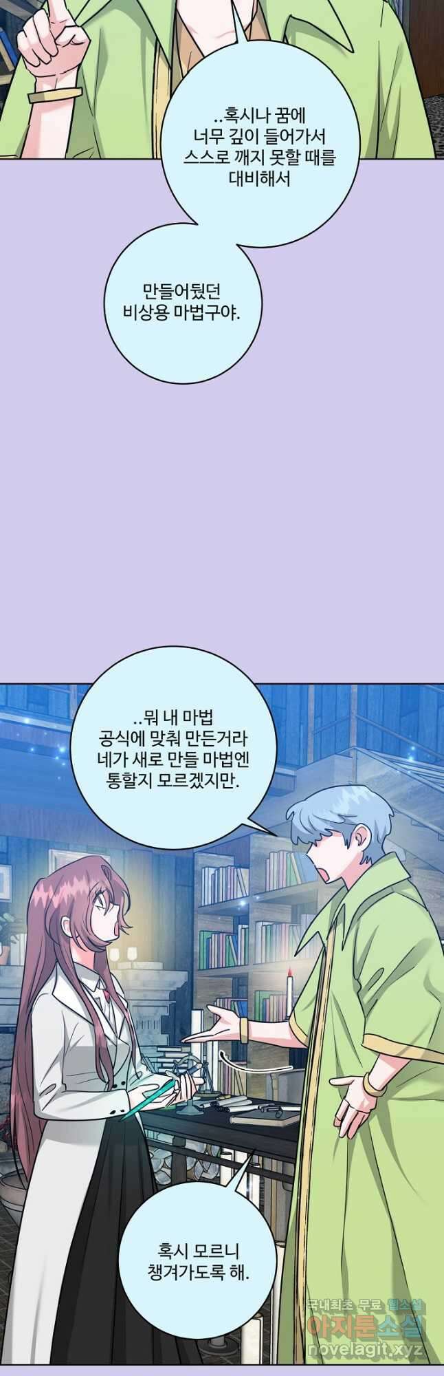 추위타는 북부대공 61화 6