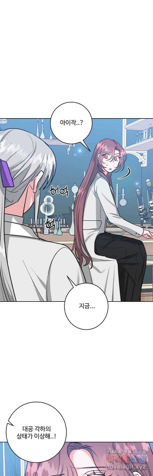 추위타는 북부대공 61화 9