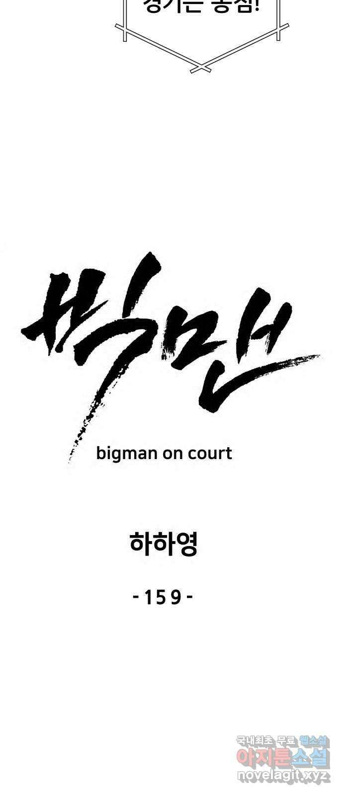 빅맨 159화 39