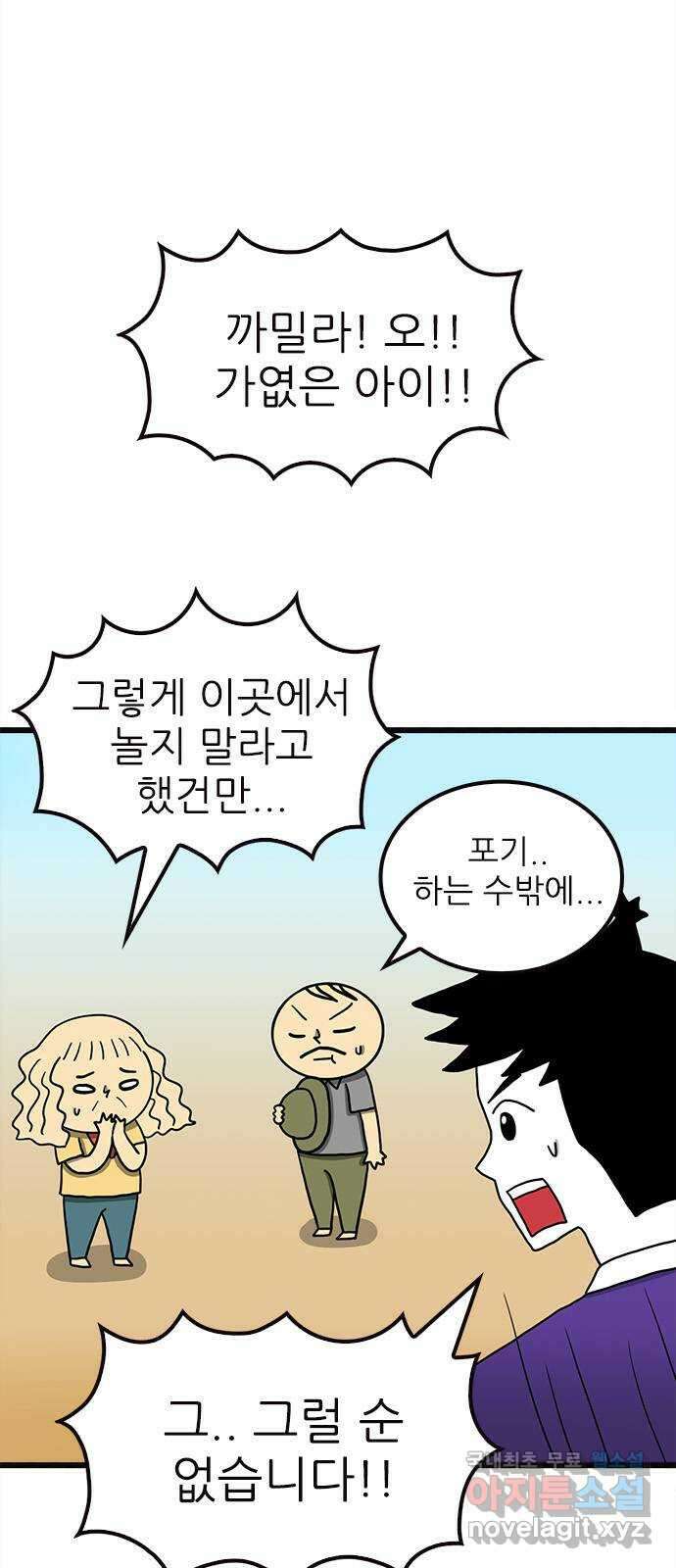 놓지마 정신줄 시즌3 1097화 실종된 남훈 2 3