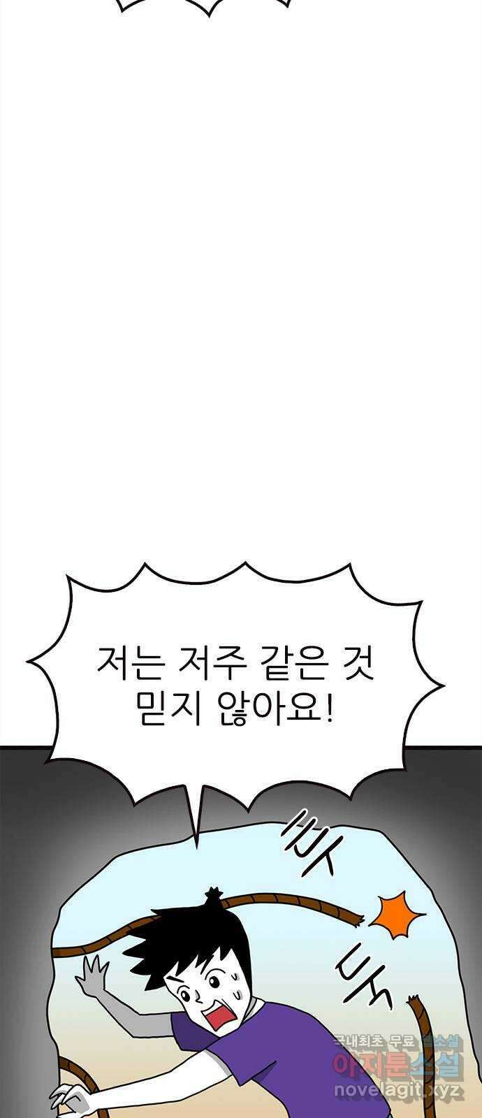 놓지마 정신줄 시즌3 1097화 실종된 남훈 2 4