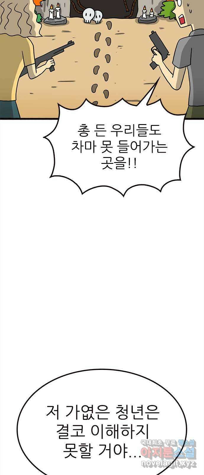 놓지마 정신줄 시즌3 1097화 실종된 남훈 2 6