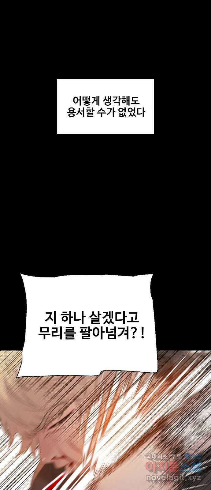 DARK MOON: 회색 도시 45. 집결 1 18