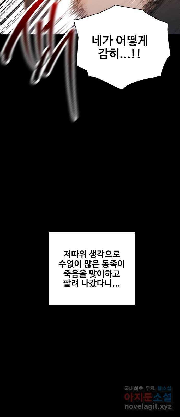 DARK MOON: 회색 도시 45. 집결 1 19