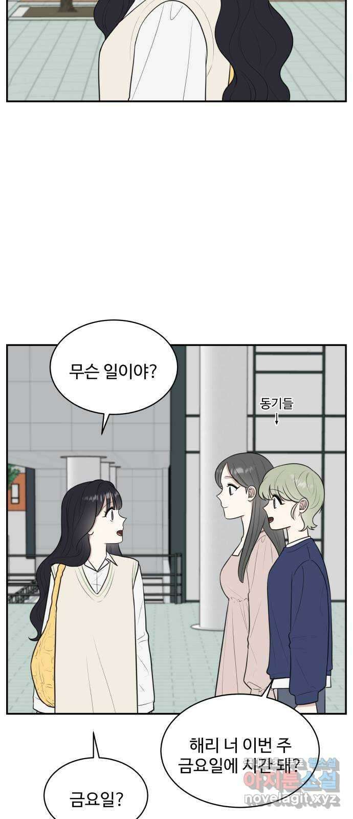 짝사랑의 마침표 외전 3화 4