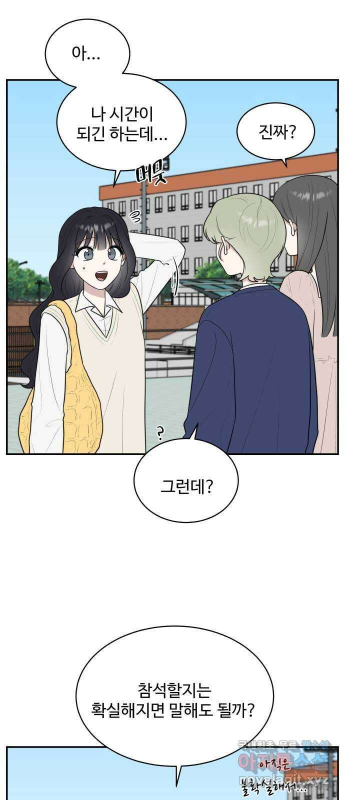 짝사랑의 마침표 외전 3화 6
