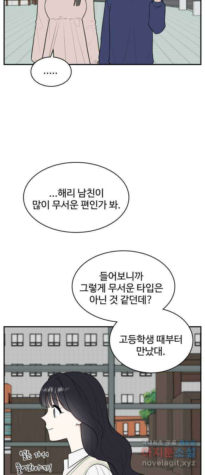 짝사랑의 마침표 외전 3화 14
