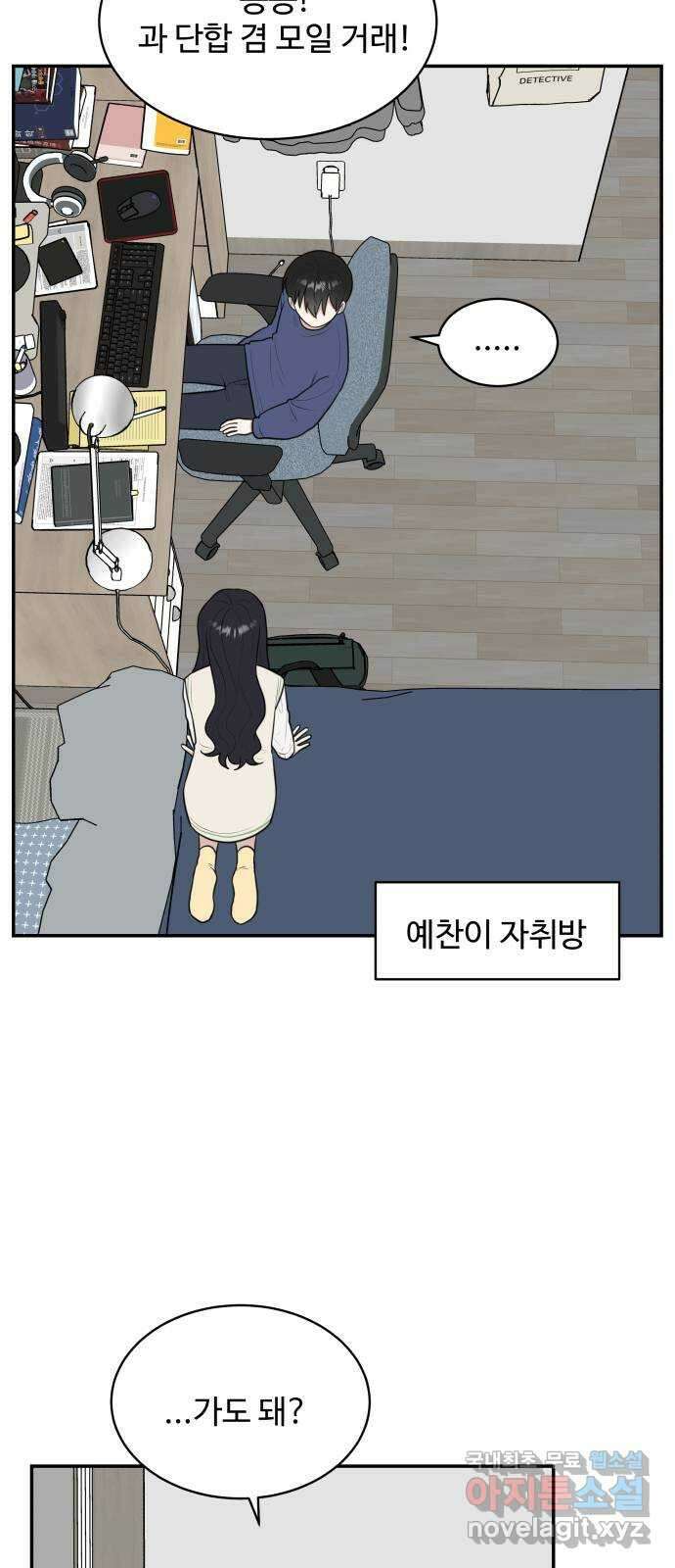 짝사랑의 마침표 외전 3화 18