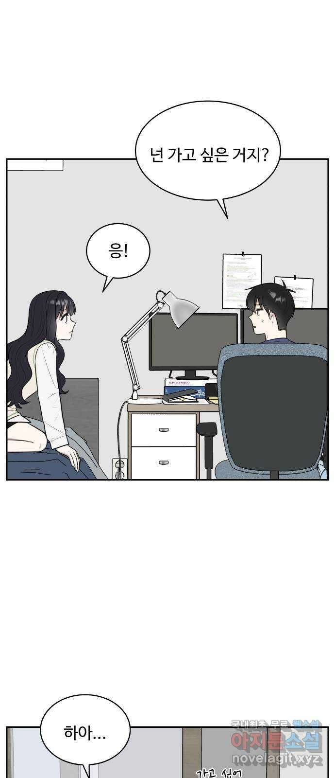 짝사랑의 마침표 외전 3화 20