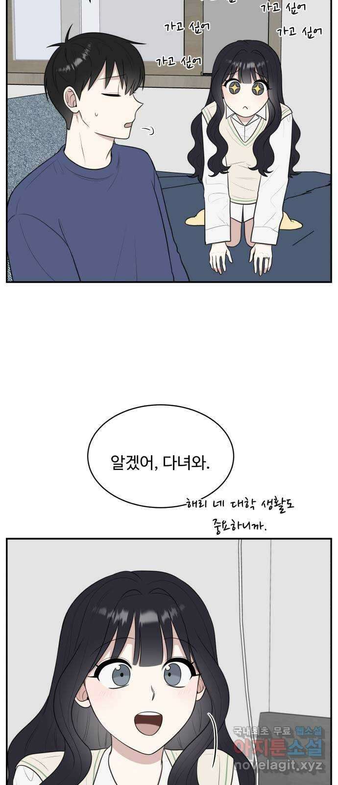짝사랑의 마침표 외전 3화 21