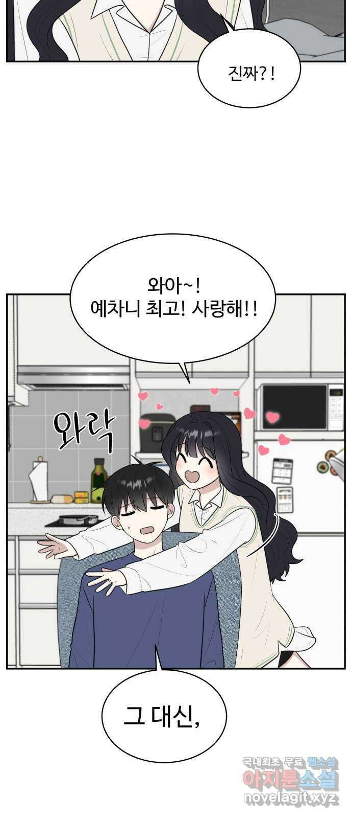 짝사랑의 마침표 외전 3화 22