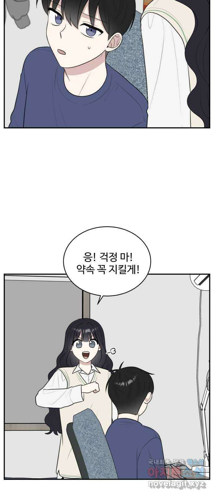 짝사랑의 마침표 외전 3화 24