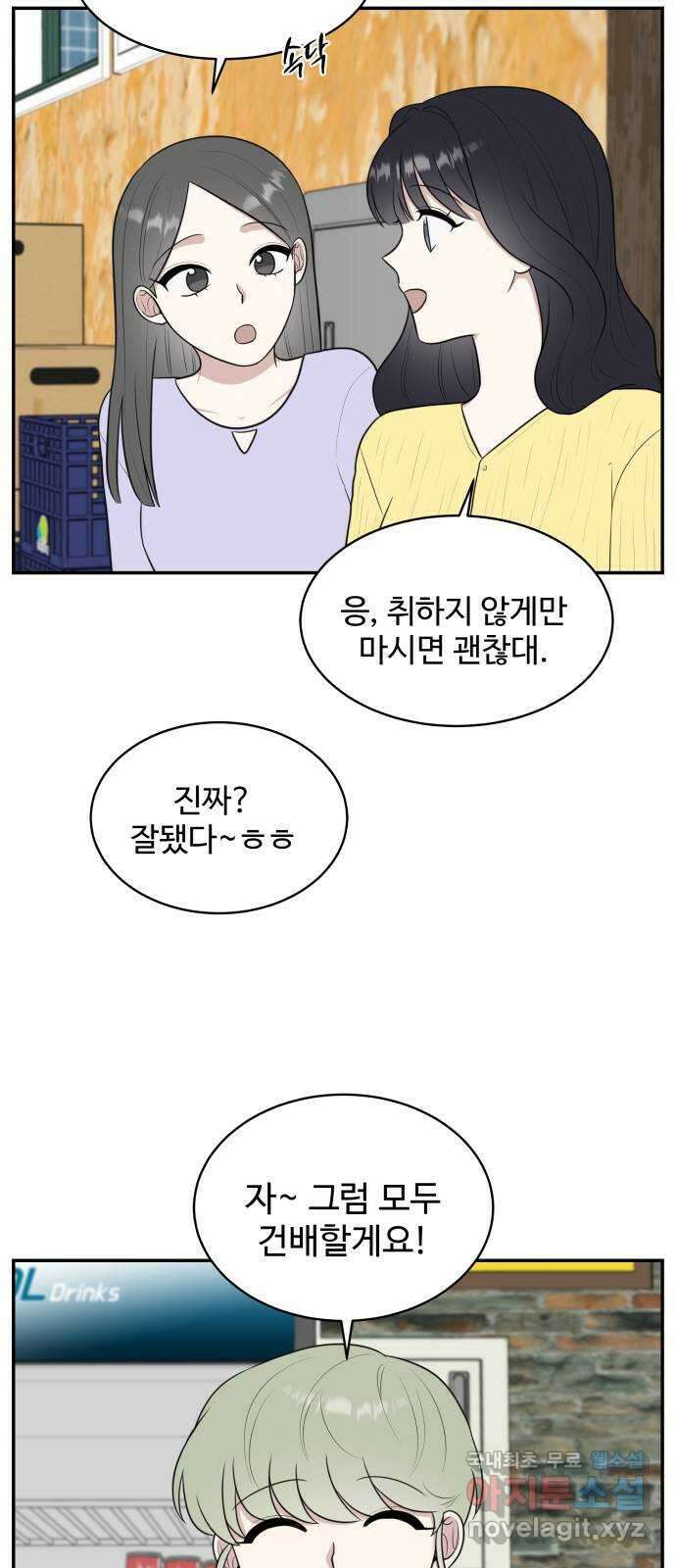 짝사랑의 마침표 외전 3화 30