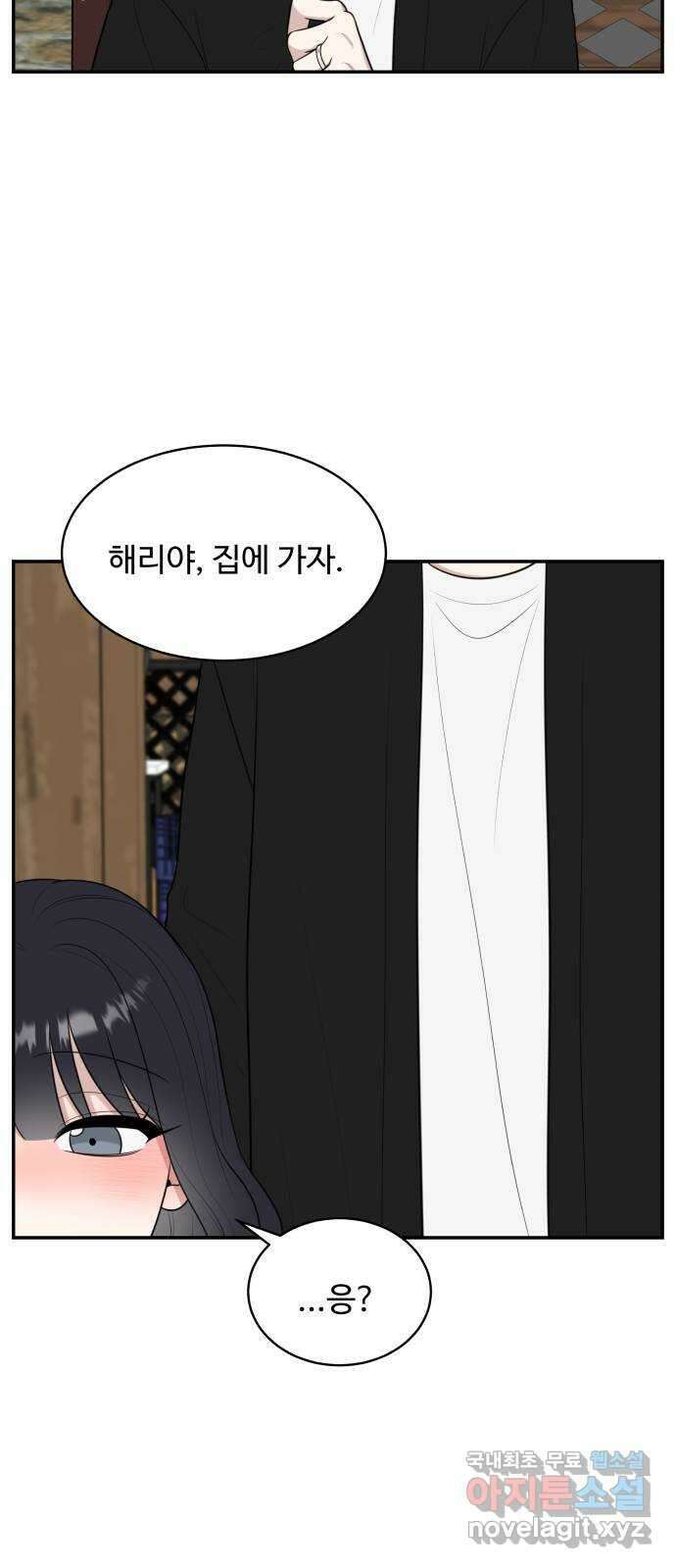 짝사랑의 마침표 외전 3화 37