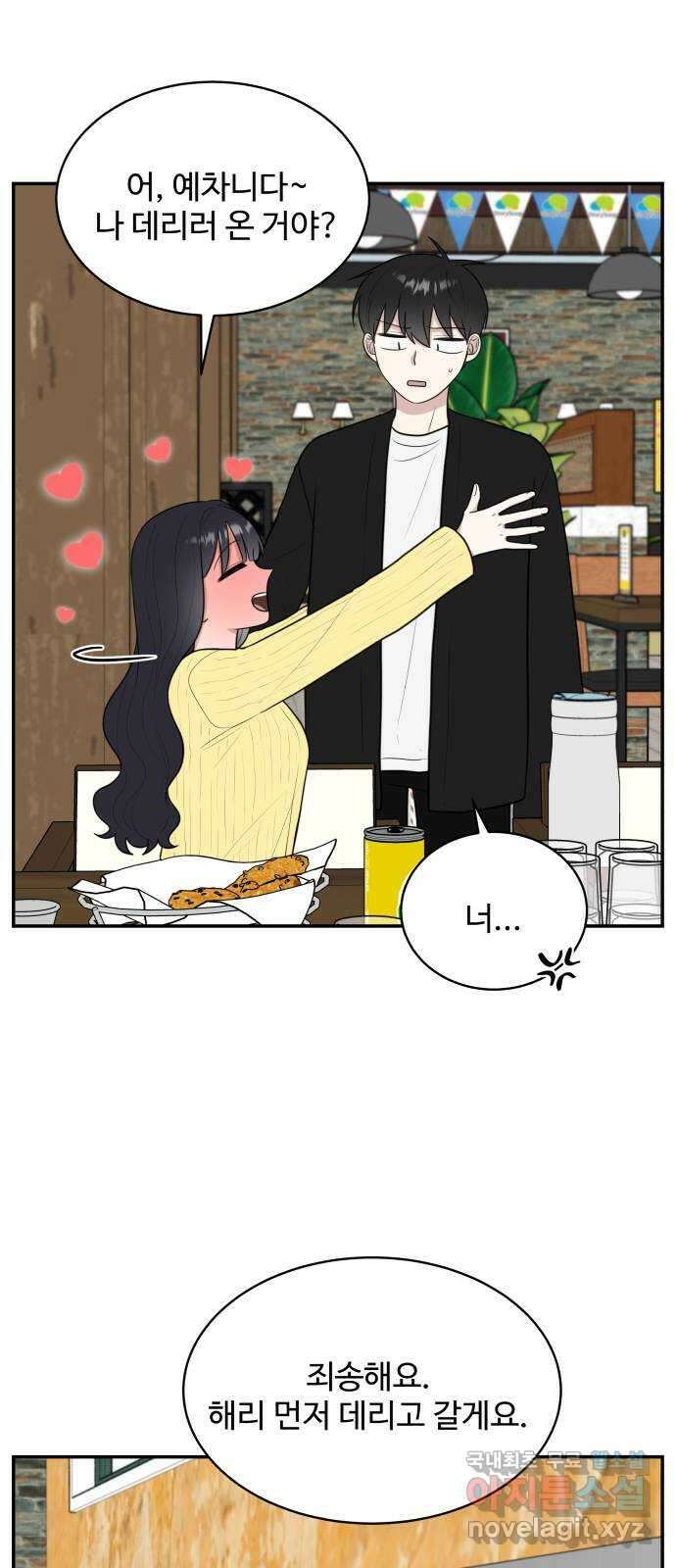 짝사랑의 마침표 외전 3화 38
