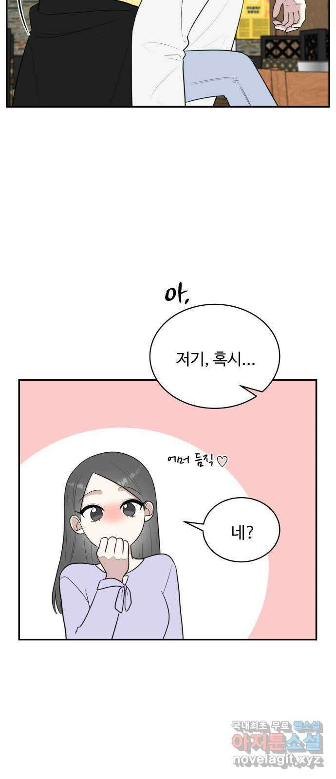 짝사랑의 마침표 외전 3화 40