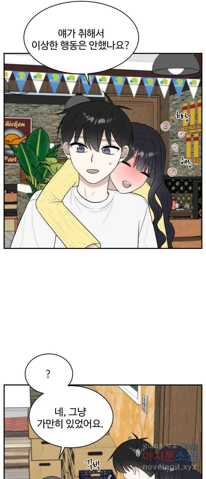 짝사랑의 마침표 외전 3화 41