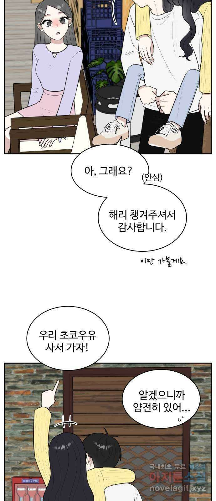짝사랑의 마침표 외전 3화 42