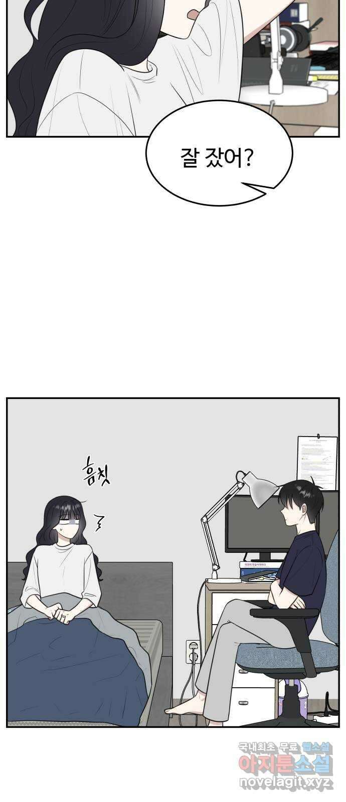 짝사랑의 마침표 외전 3화 47