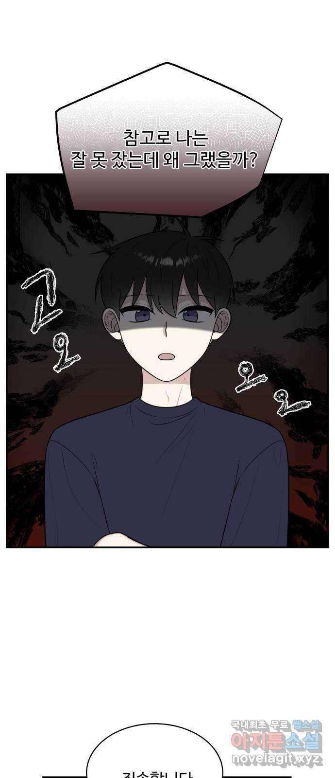 짝사랑의 마침표 외전 3화 48