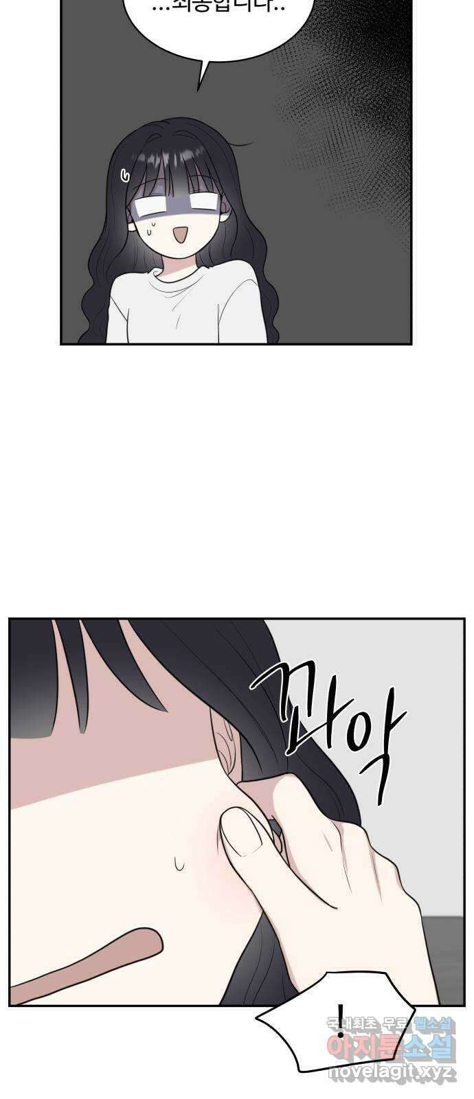 짝사랑의 마침표 외전 3화 49