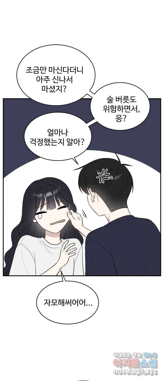 짝사랑의 마침표 외전 3화 50