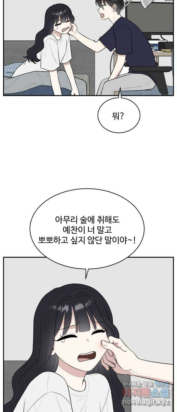 짝사랑의 마침표 외전 3화 52