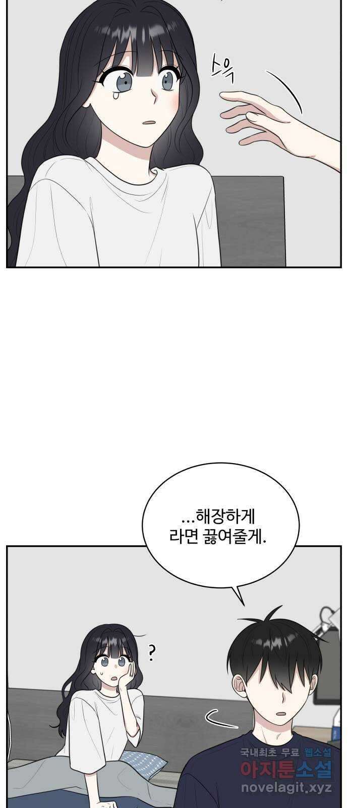 짝사랑의 마침표 외전 3화 54