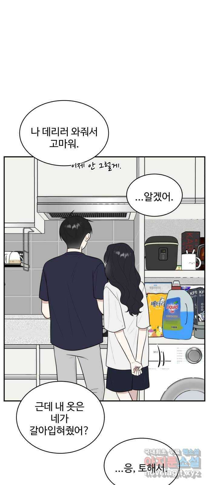 짝사랑의 마침표 외전 3화 57