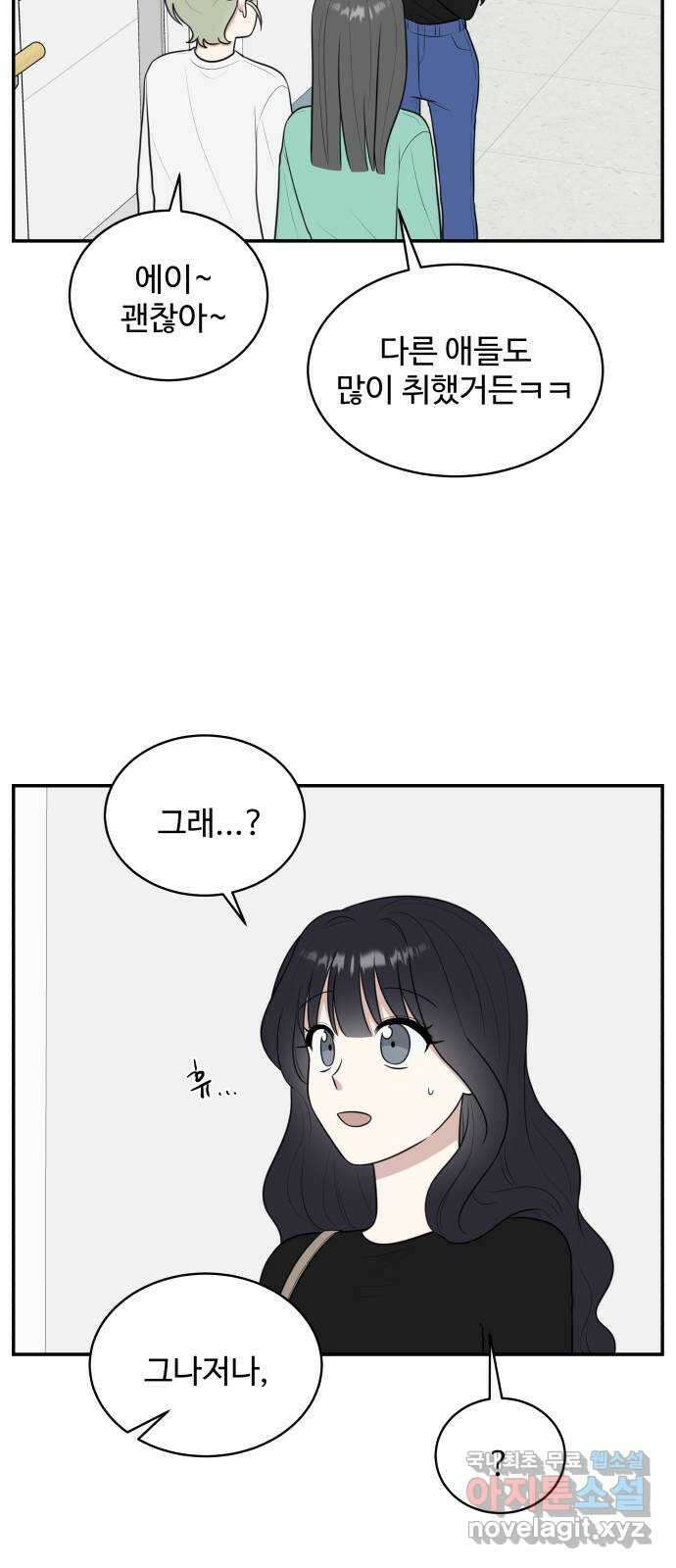 짝사랑의 마침표 외전 3화 60