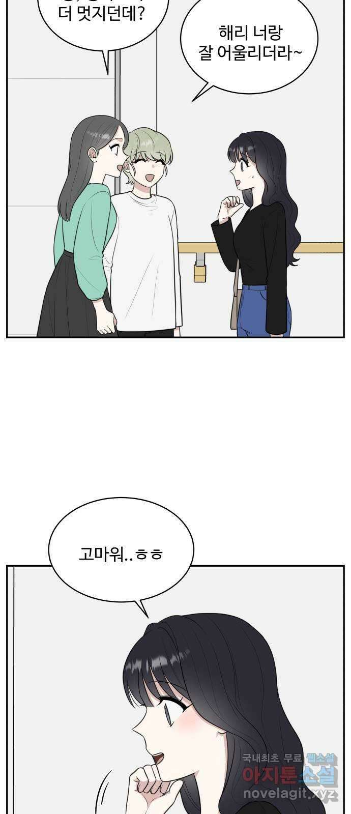 짝사랑의 마침표 외전 3화 62