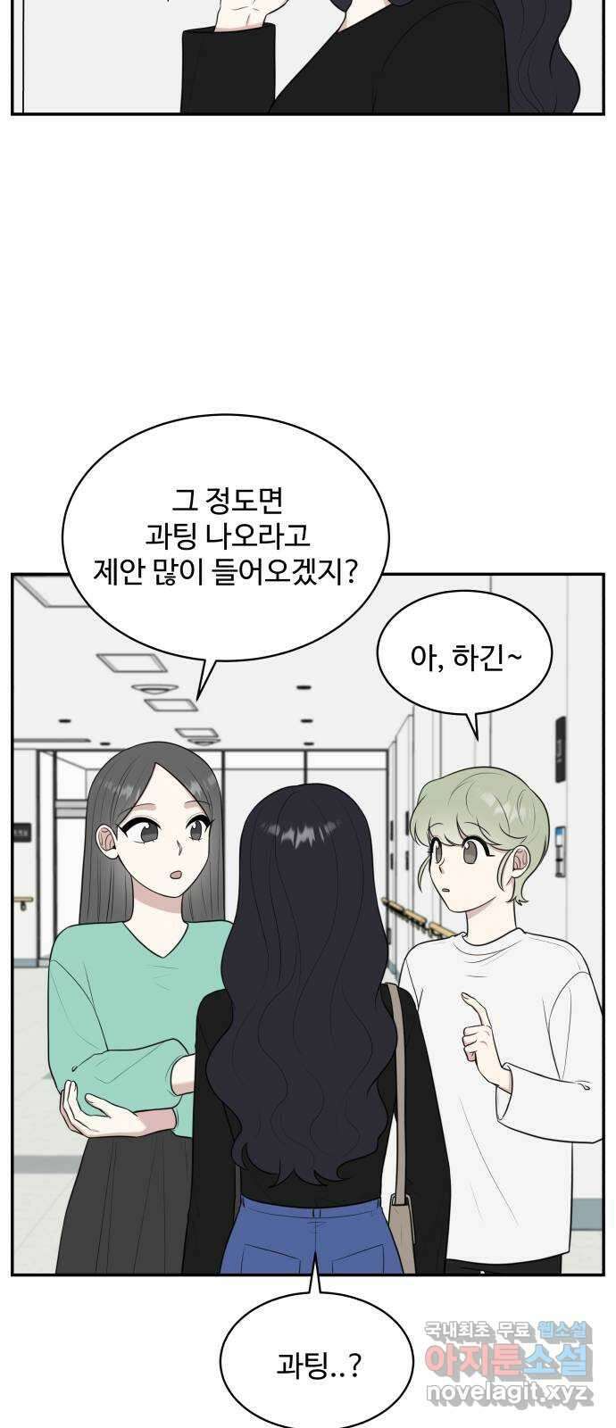 짝사랑의 마침표 외전 3화 63