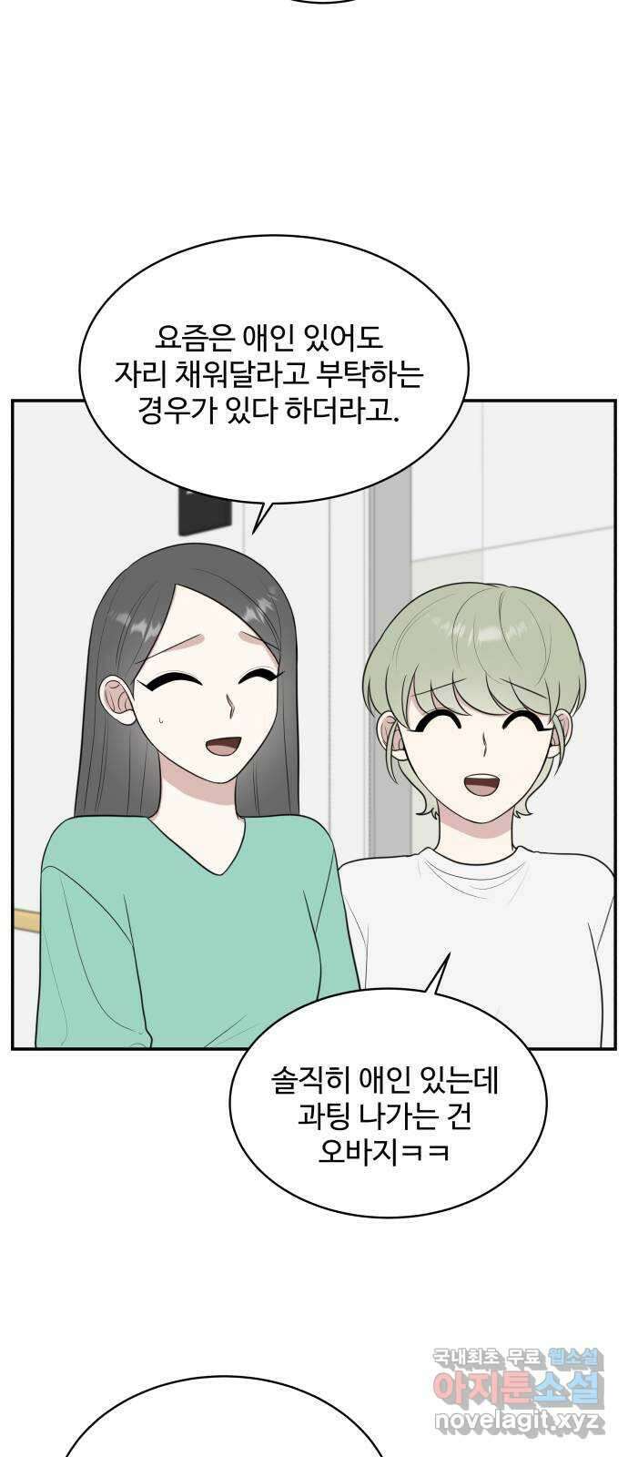 짝사랑의 마침표 외전 3화 64