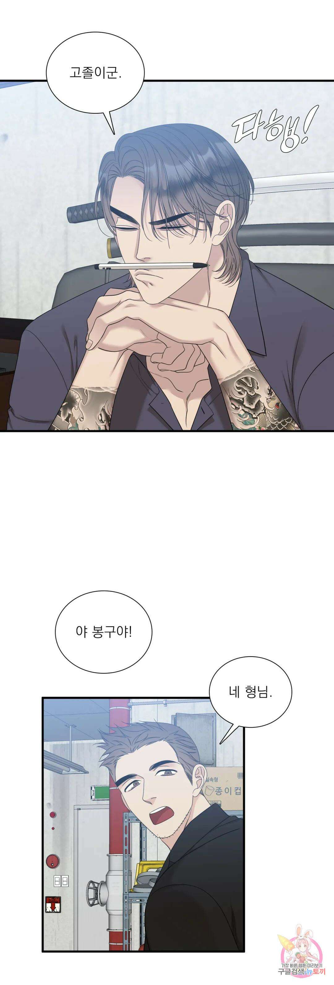 개차반 59화 6