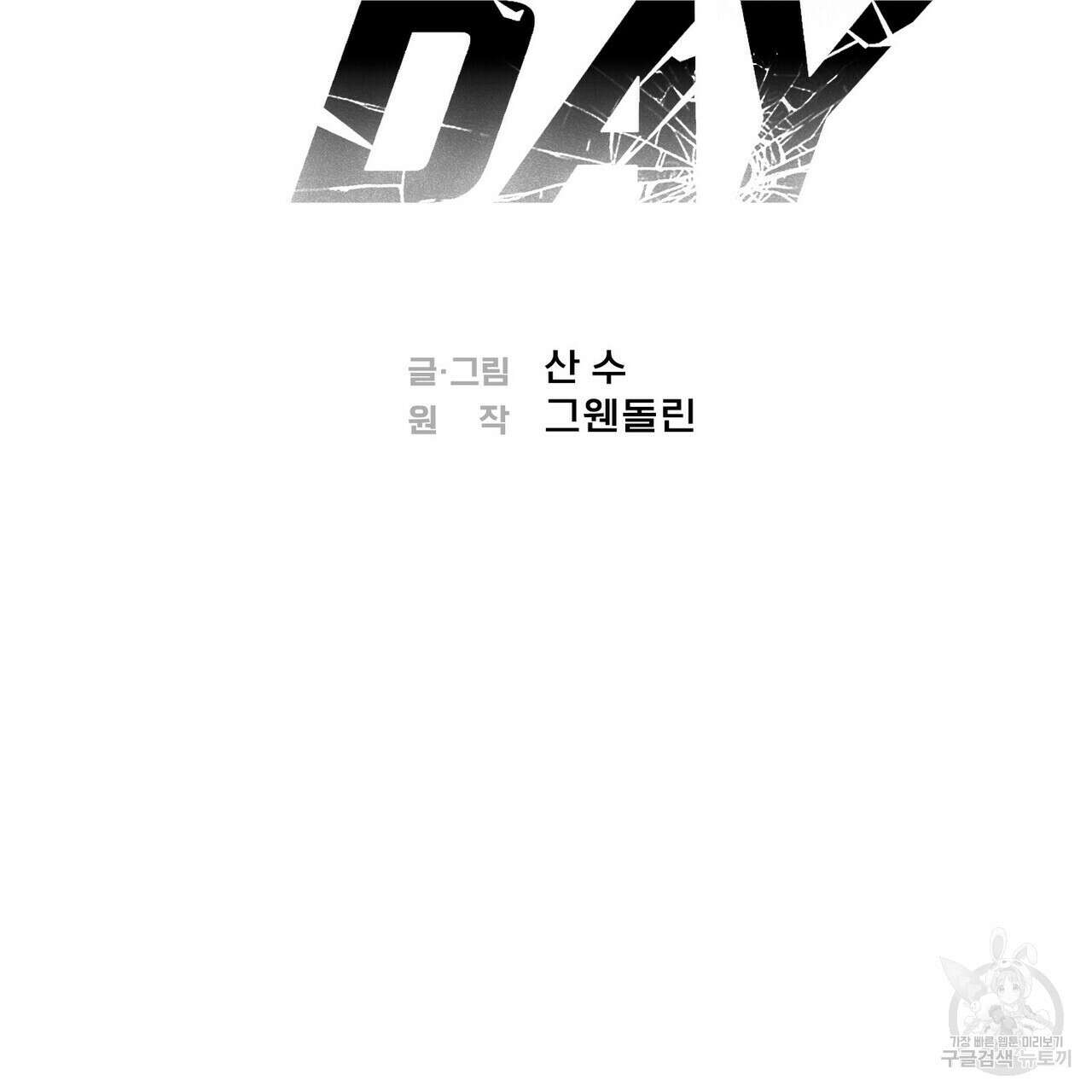 페이데이 7화 2
