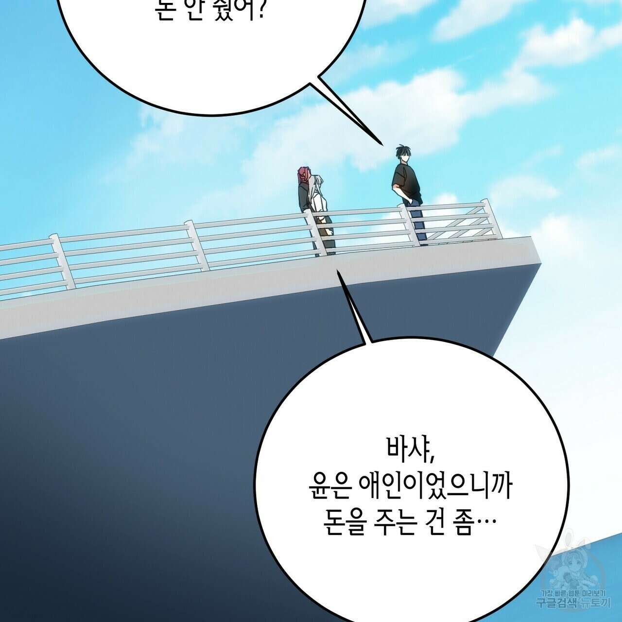 페이데이 7화 14