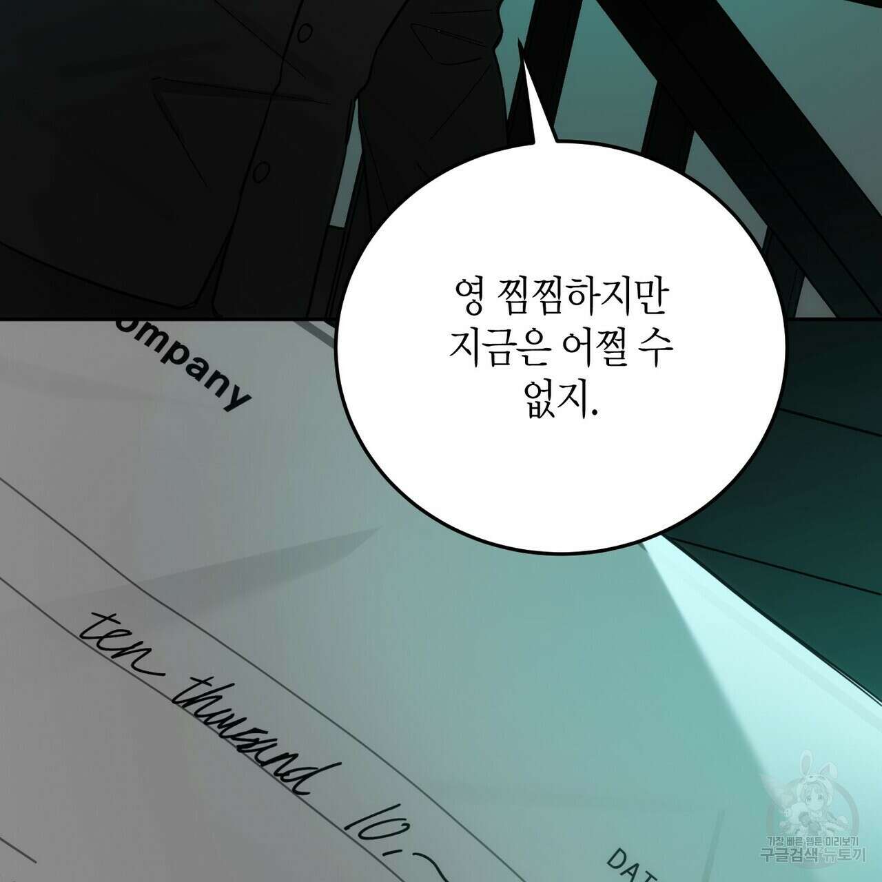페이데이 7화 25