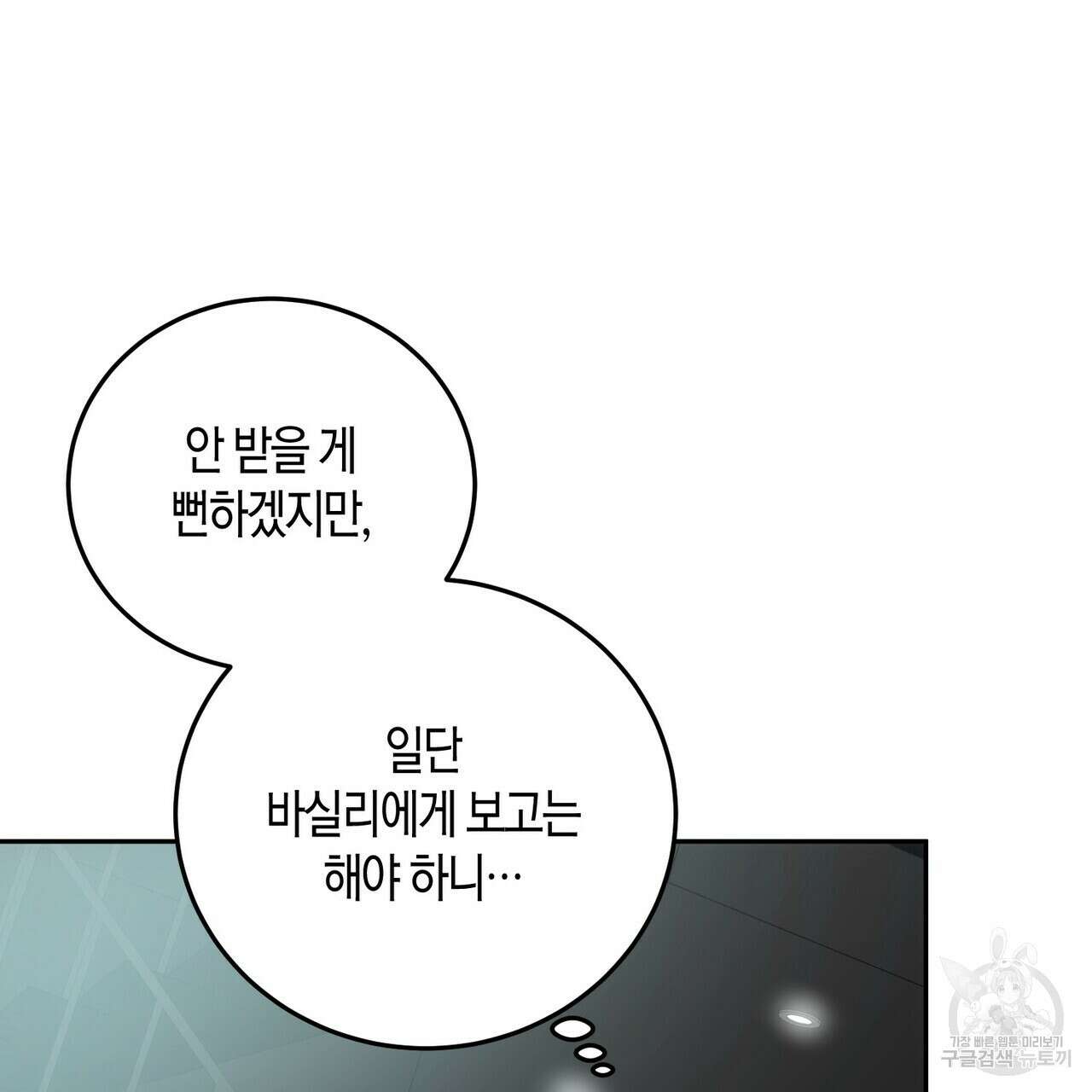 페이데이 7화 27