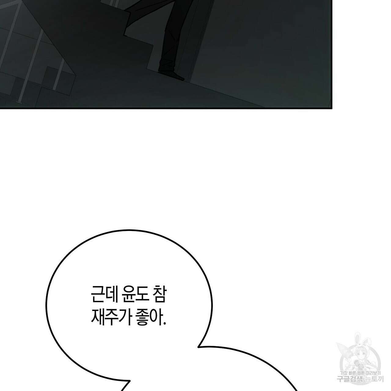 페이데이 7화 29