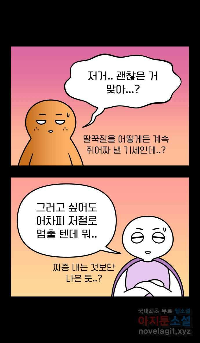 웅크 111화 - 28주차 (3) 3