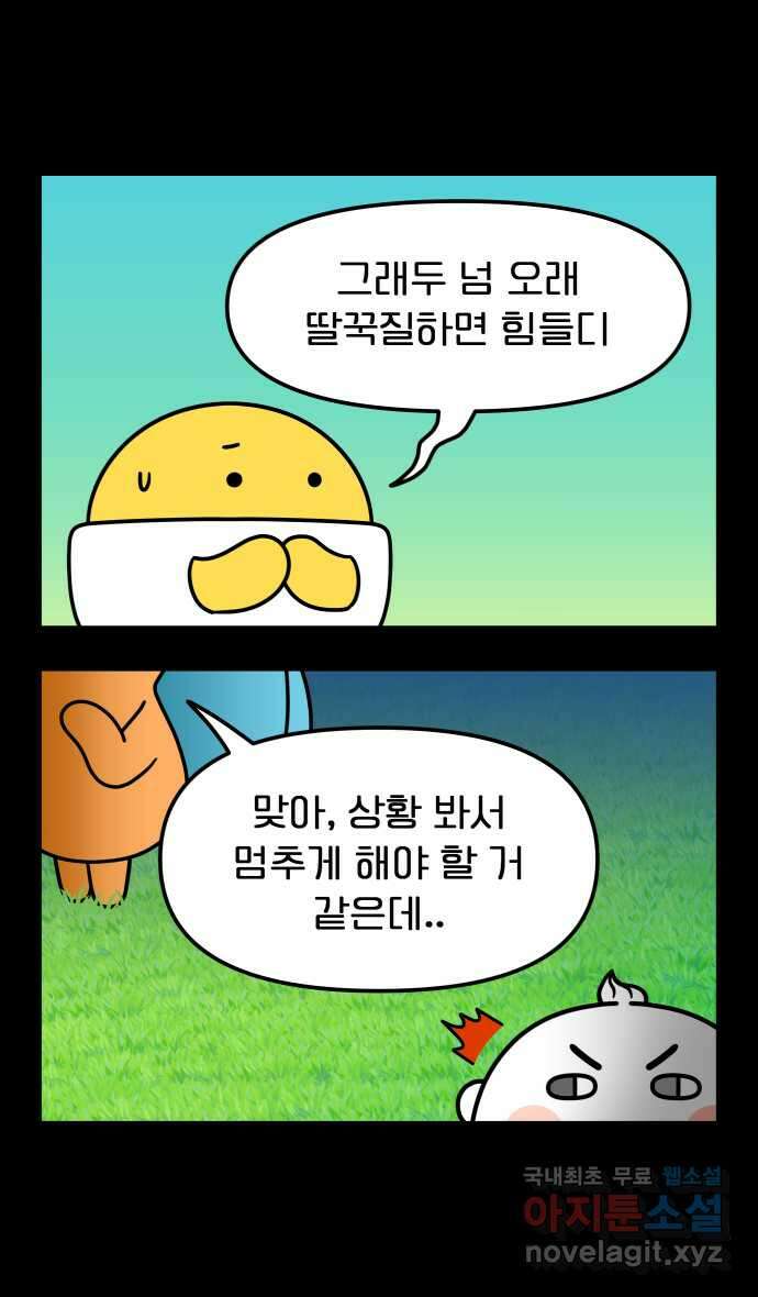 웅크 111화 - 28주차 (3) 4