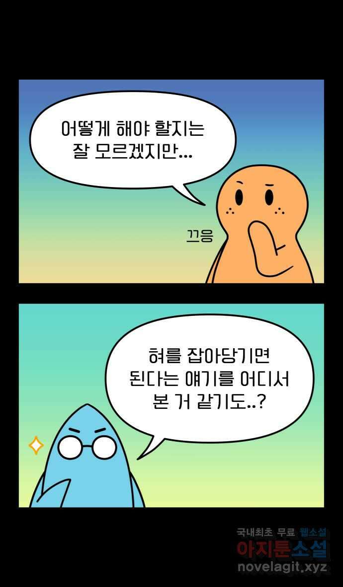 웅크 111화 - 28주차 (3) 5