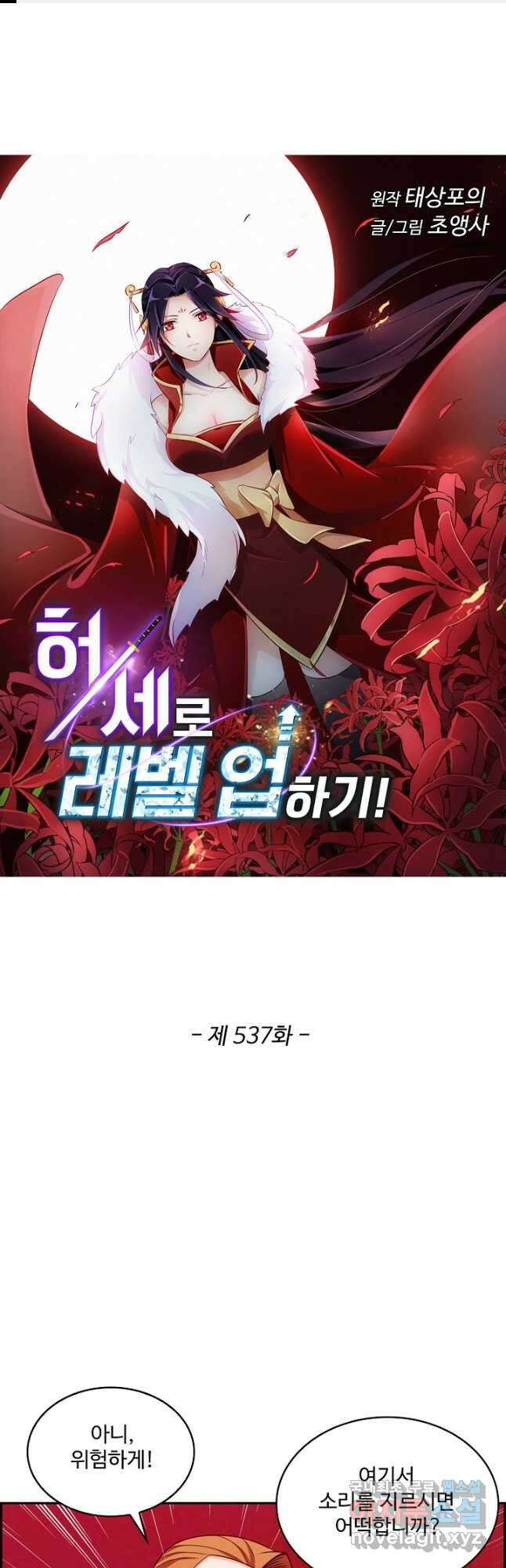허세로 레벨업 하기! 537화 1