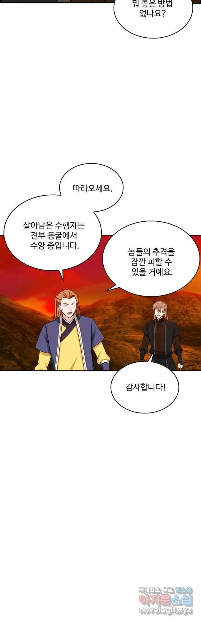 허세로 레벨업 하기! 537화 4