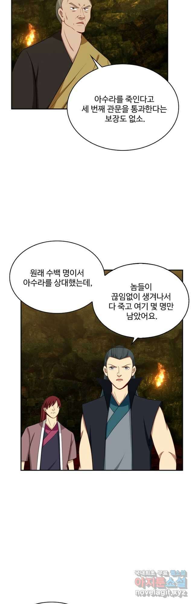 허세로 레벨업 하기! 537화 8