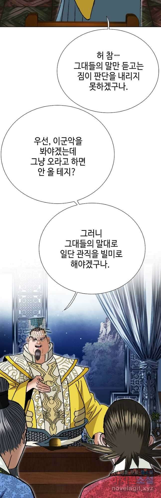 아! 형산파 236화 3