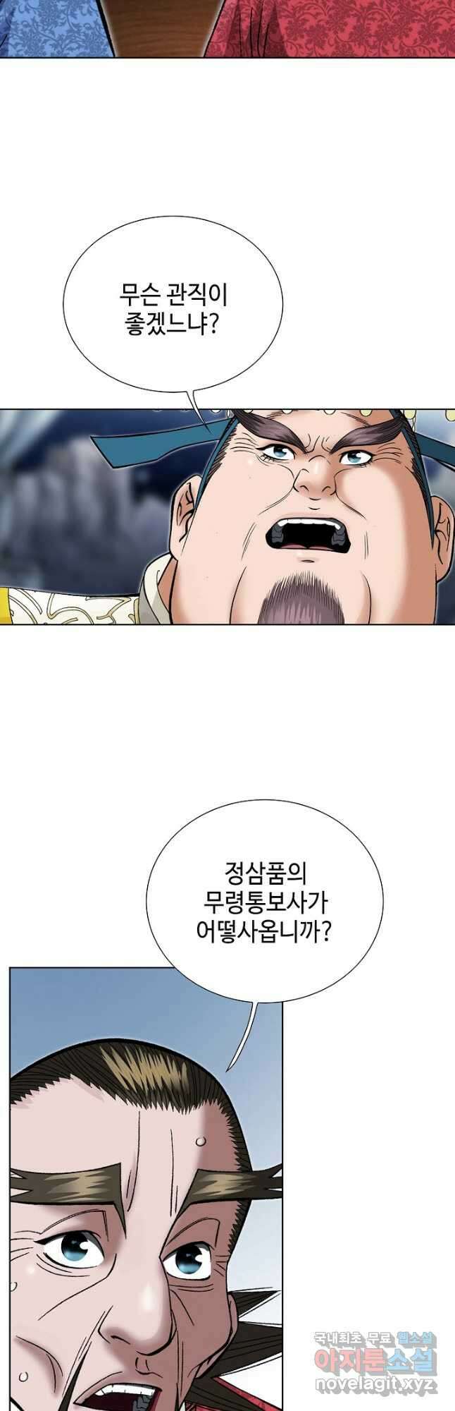 아! 형산파 236화 4