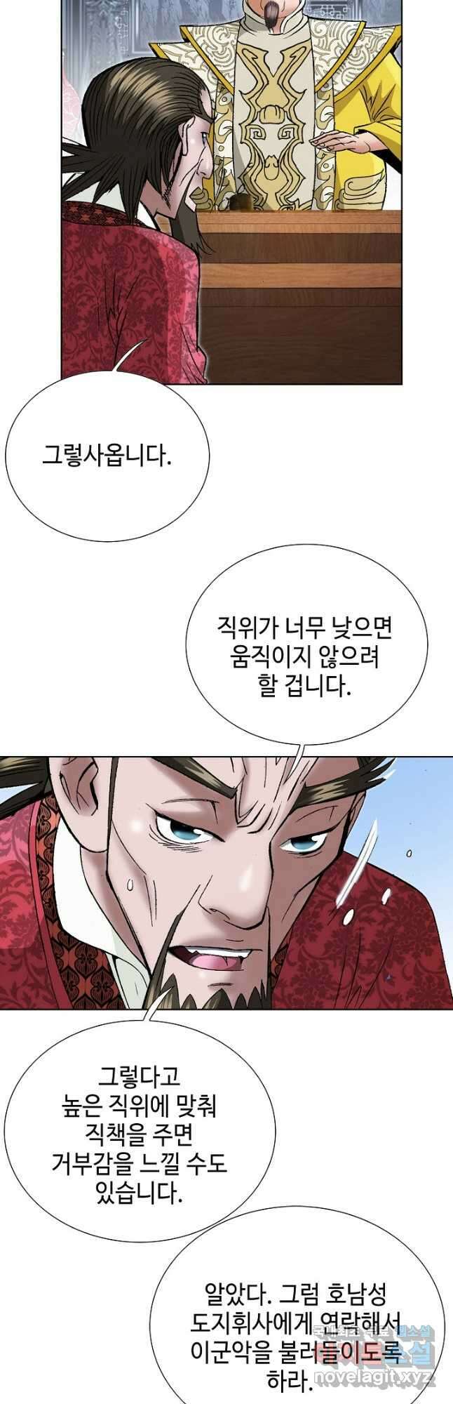 아! 형산파 236화 7