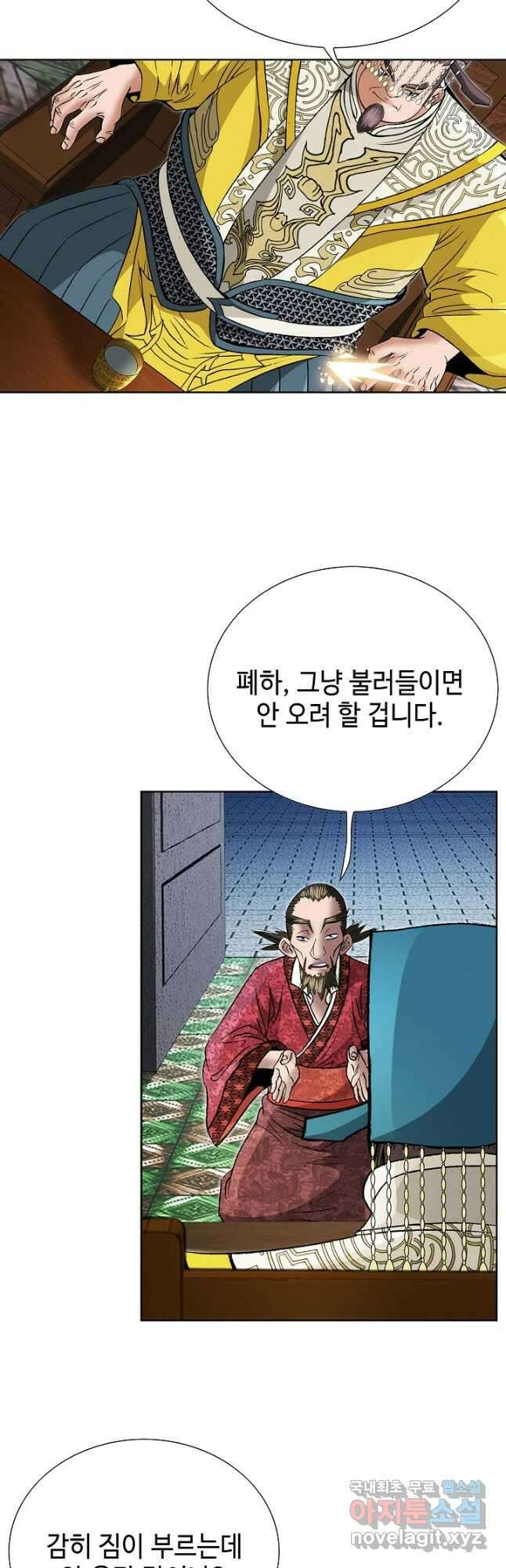 아! 형산파 236화 8