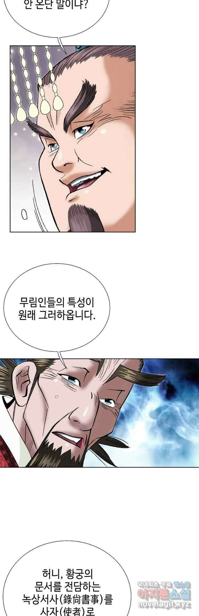 아! 형산파 236화 9